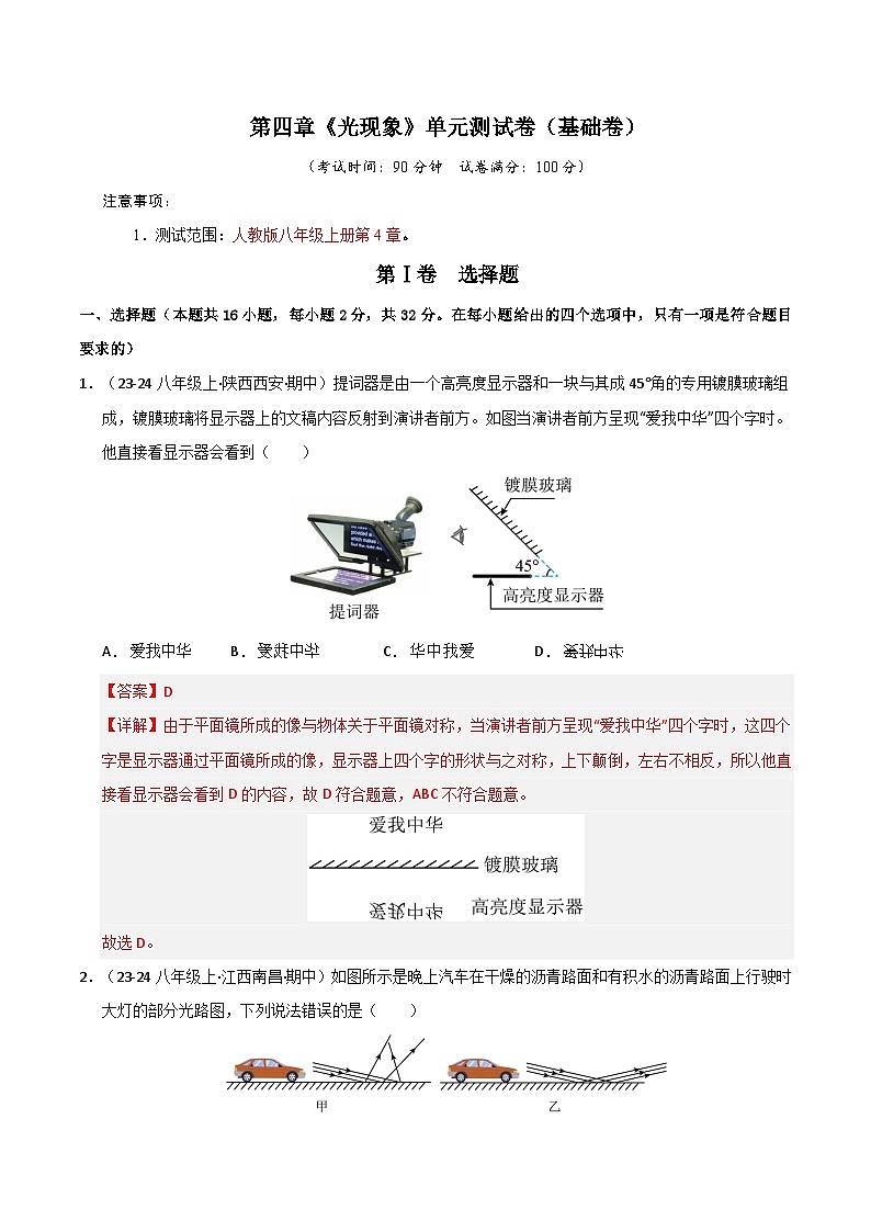 第4章《光現(xiàn)象》單元測試卷（1）（含答案解析）第1頁