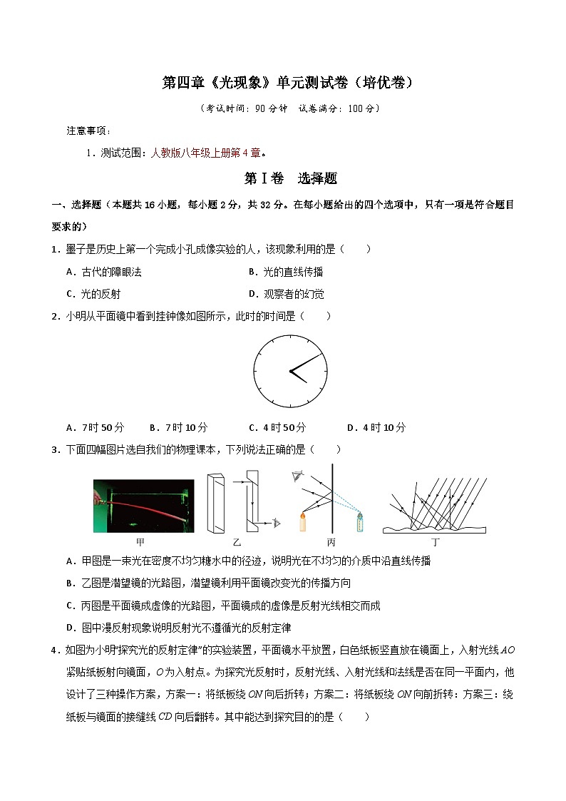 第4章《光現(xiàn)象》單元測試卷（2）第1頁