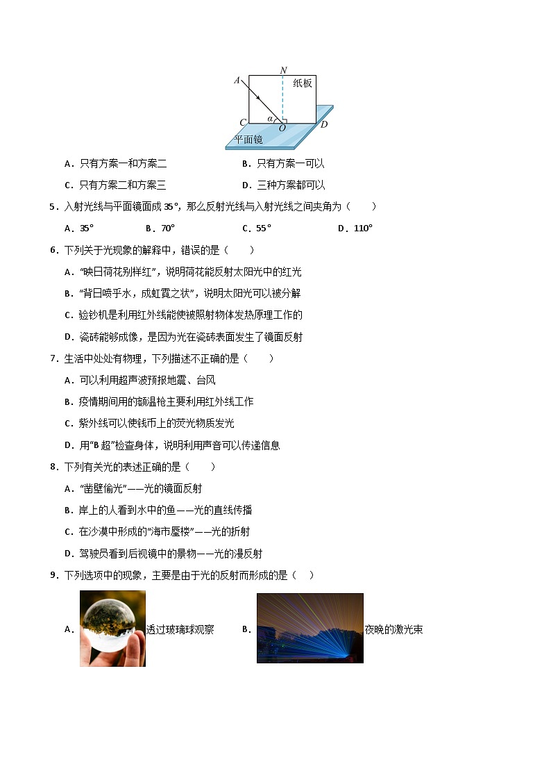 第4章《光現(xiàn)象》單元測試卷（2）第2頁