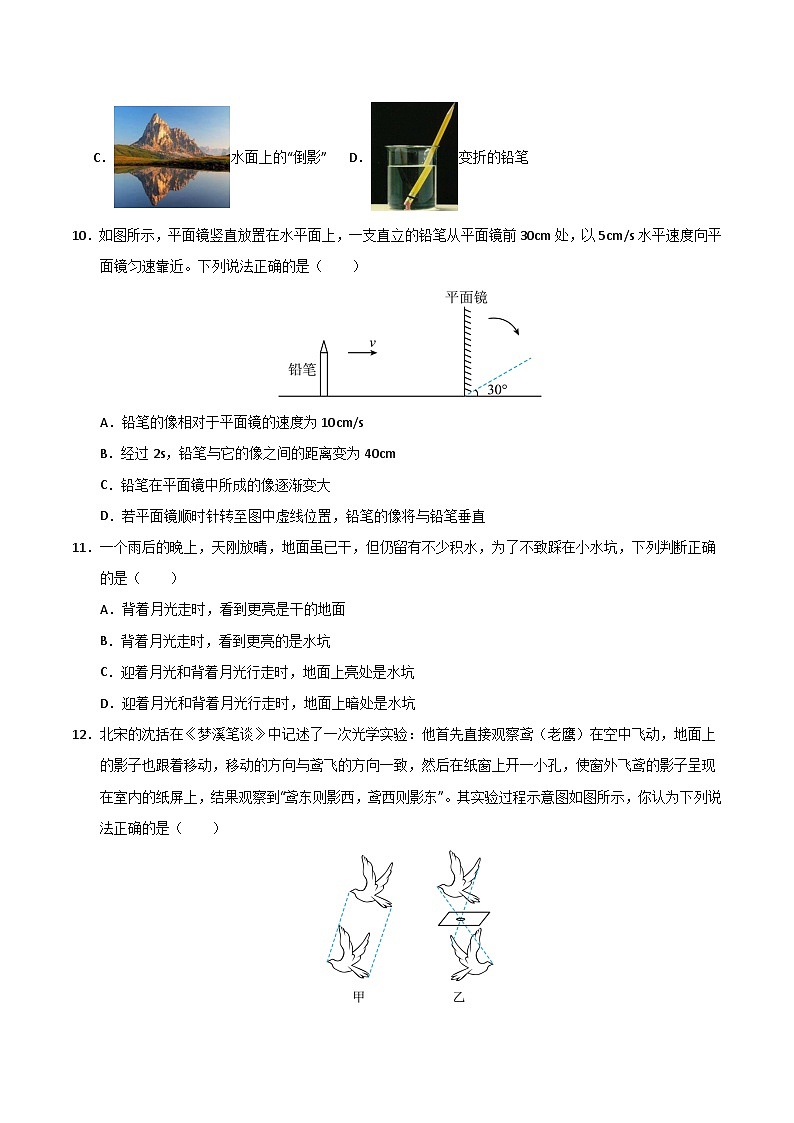 第4章《光現(xiàn)象》單元測試卷（2）第3頁