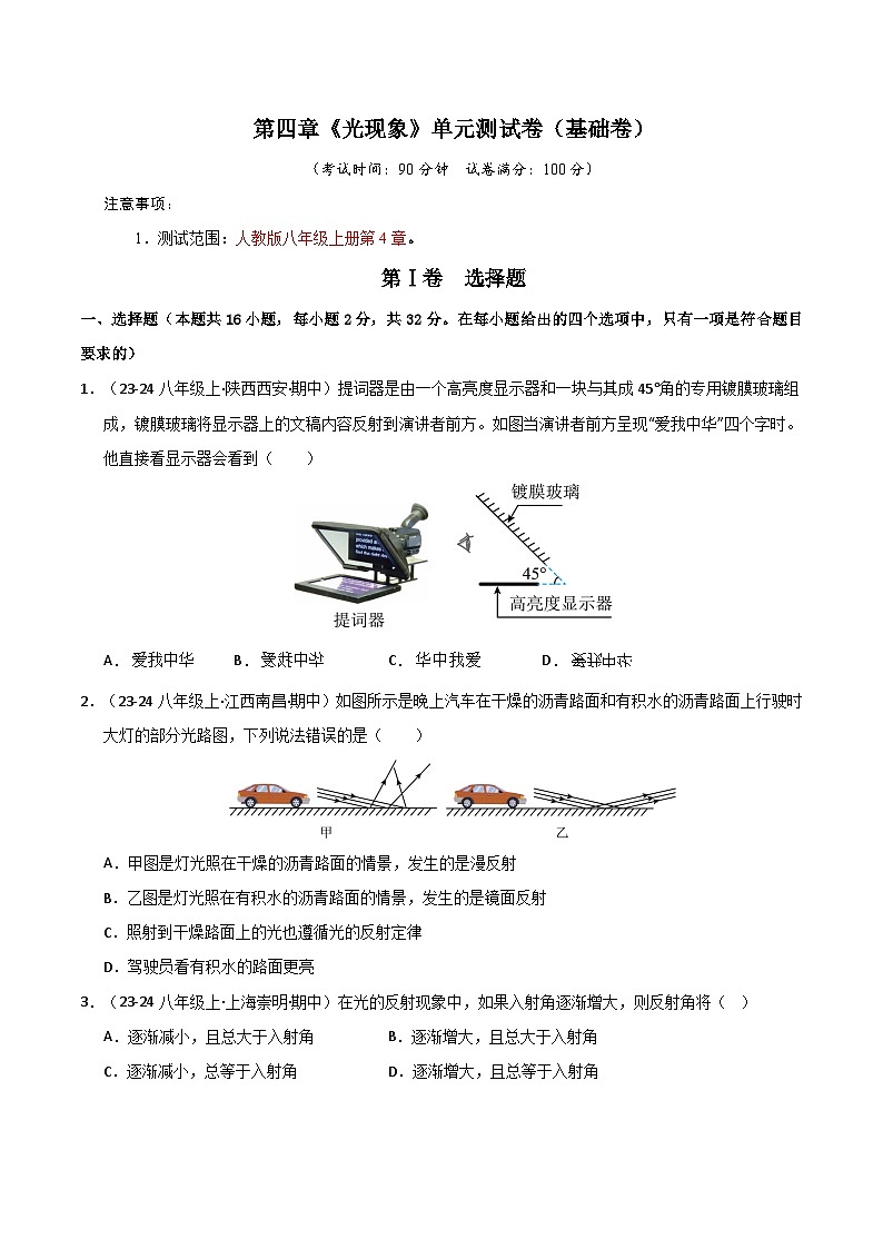 第4章《光現(xiàn)象》單元測試卷（1）第1頁