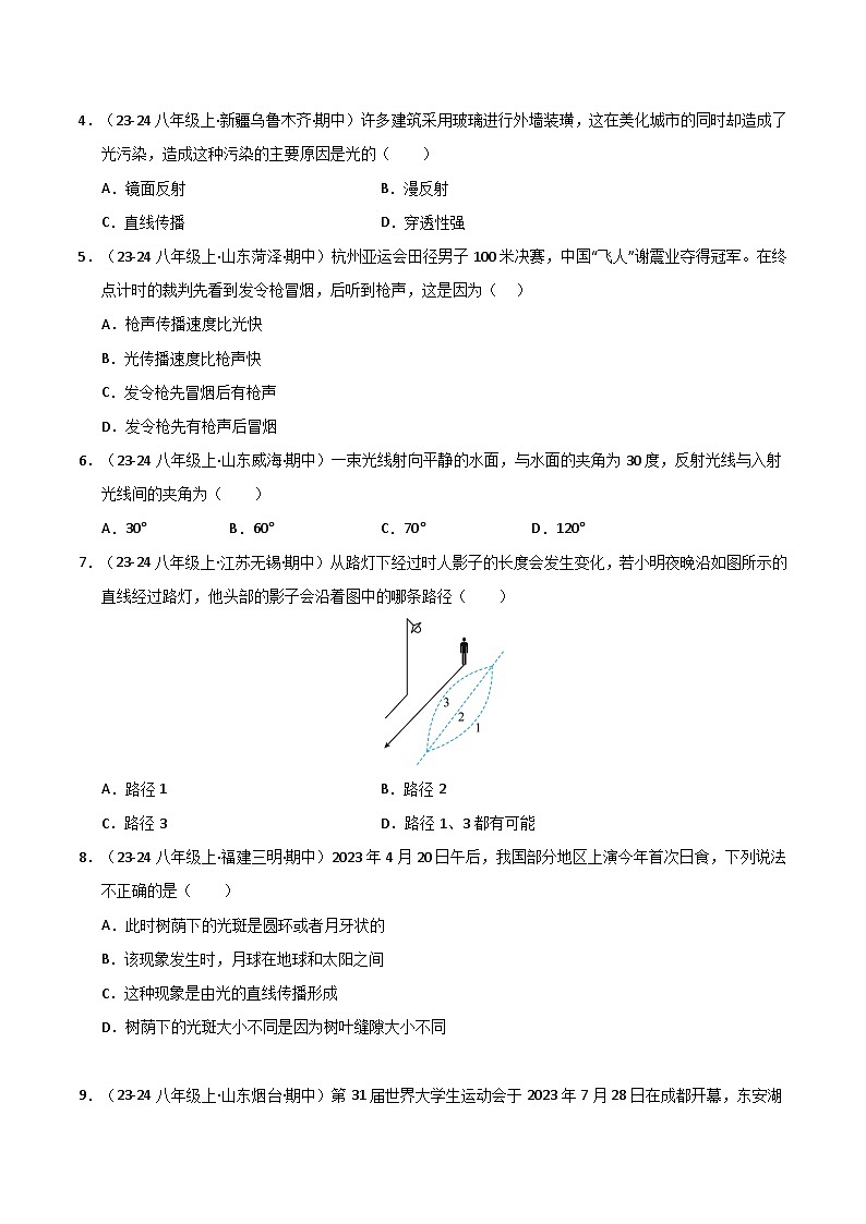 第4章《光現(xiàn)象》單元測試卷（1）第2頁