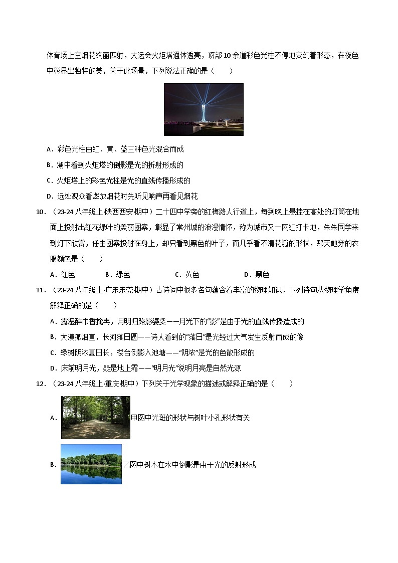 第4章《光現(xiàn)象》單元測試卷（1）第3頁