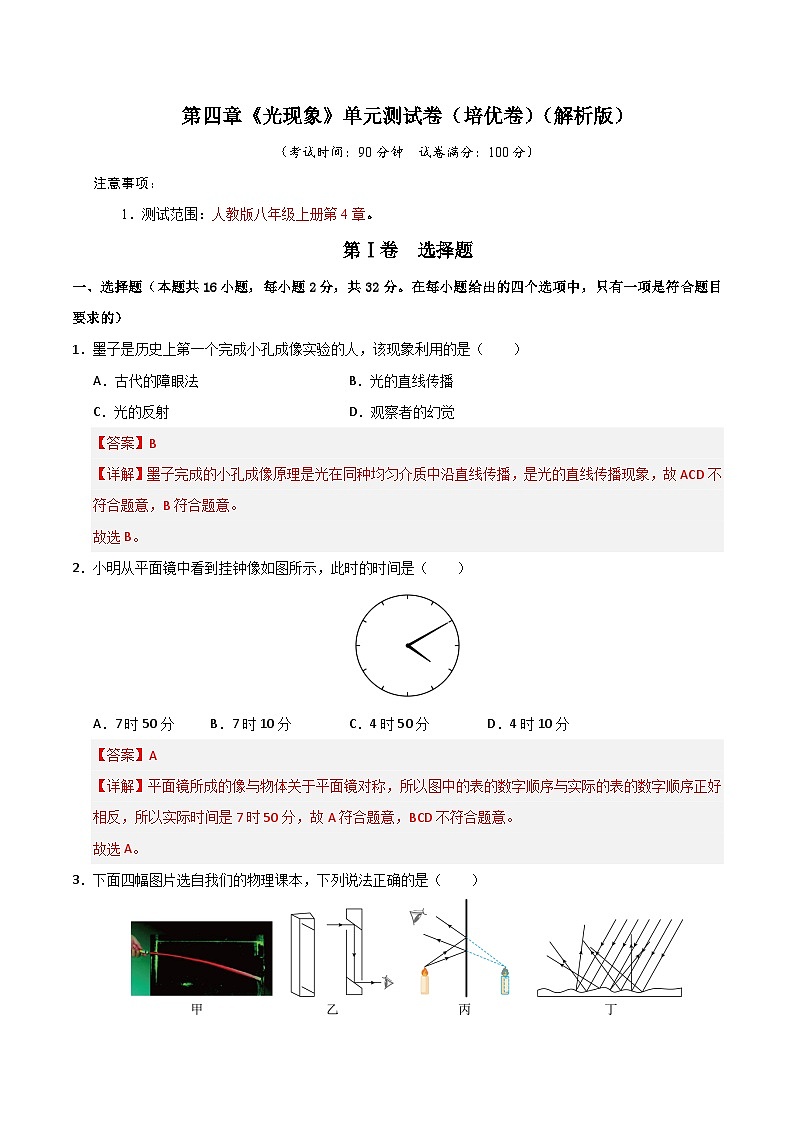 第4章《光現(xiàn)象》單元測試卷（2）（含答案解析）第1頁