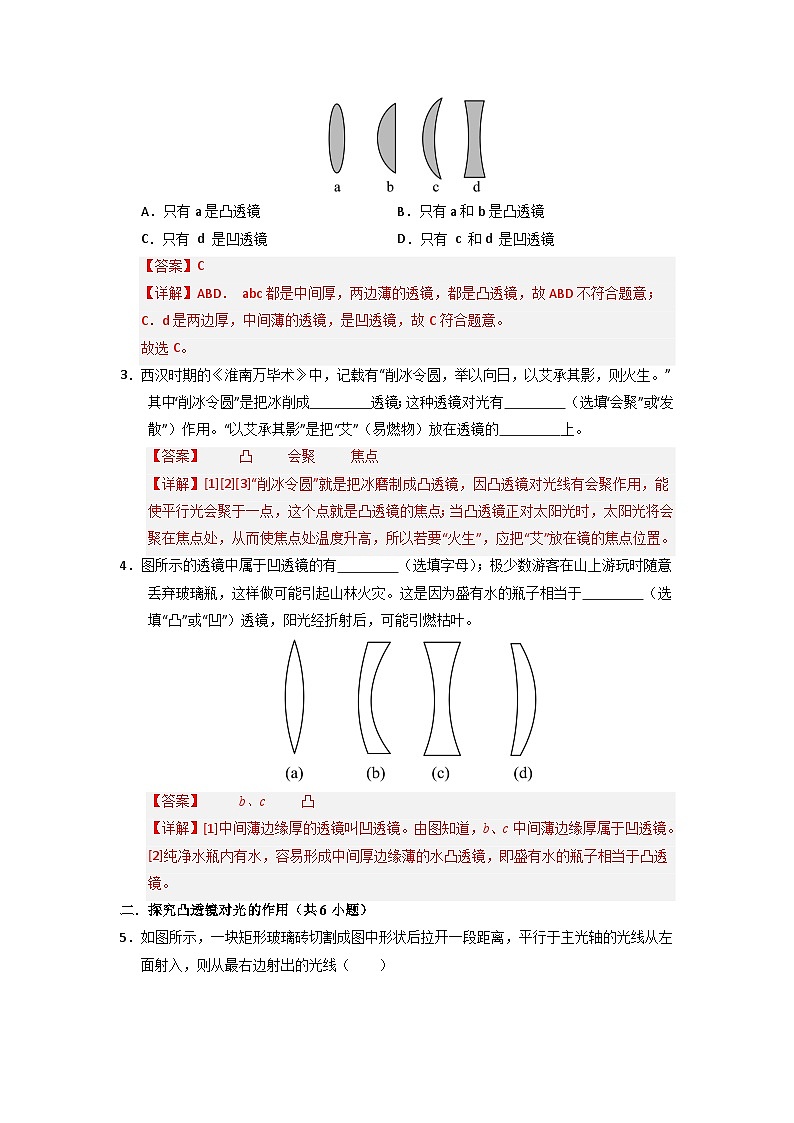 5.1 透镜-初中物理八年级上册 知识点梳理+专项训练(人教版2024)02