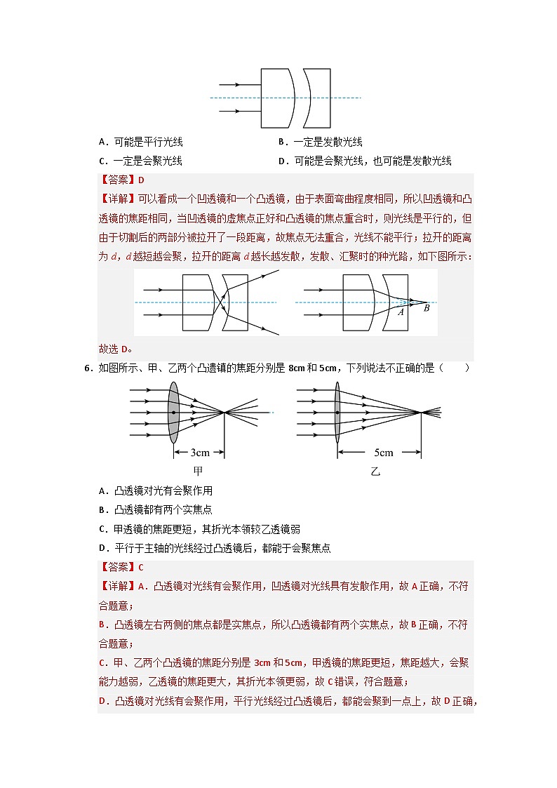 5.1 透镜-初中物理八年级上册 知识点梳理+专项训练(人教版2024)03