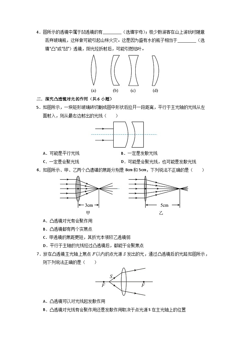 5.1 透镜-初中物理八年级上册 知识点梳理+专项训练(人教版2024)02
