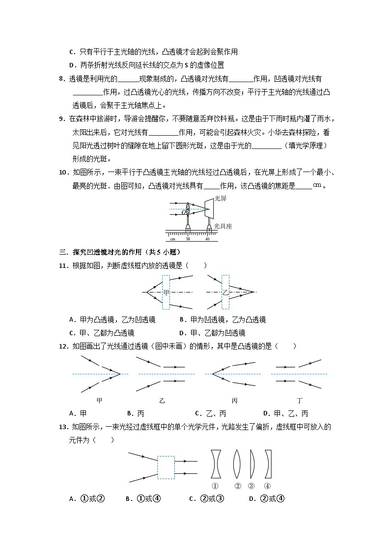 5.1 透镜-初中物理八年级上册 知识点梳理+专项训练(人教版2024)03