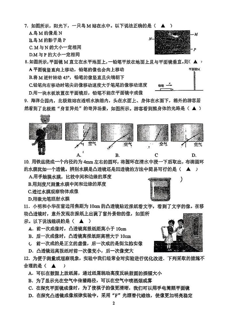 江苏省扬州市邗江中学集团2024-2025学年八年级上期中考试物理题第2页