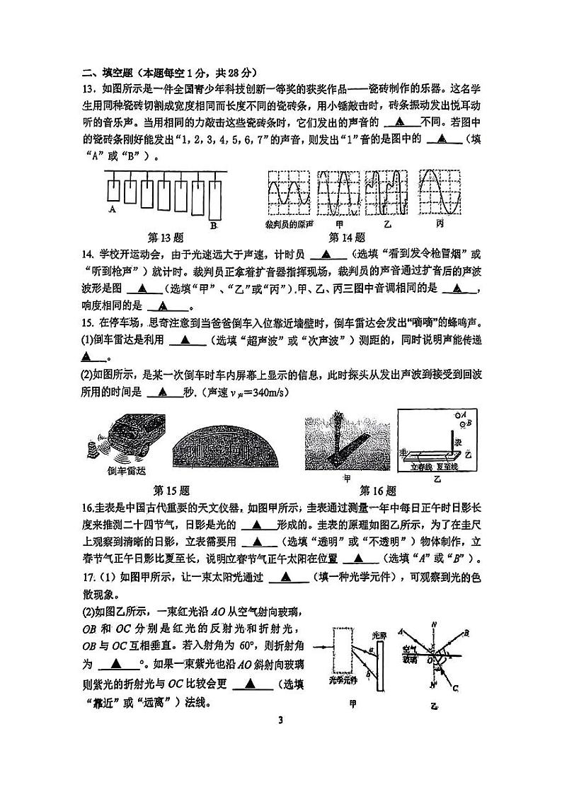 江苏省扬州市邗江中学集团2024-2025学年八年级上期中考试物理题第3页