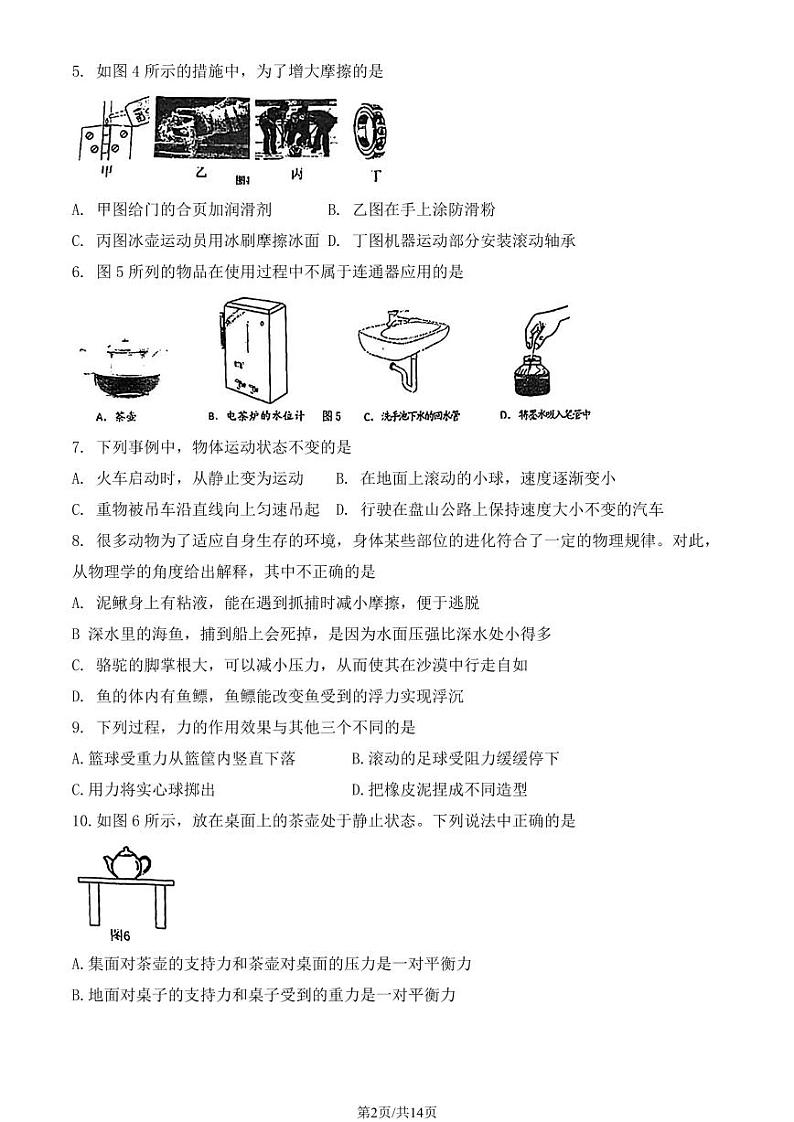 2024北京海淀初三(下)开学考物理试题及答案第2页