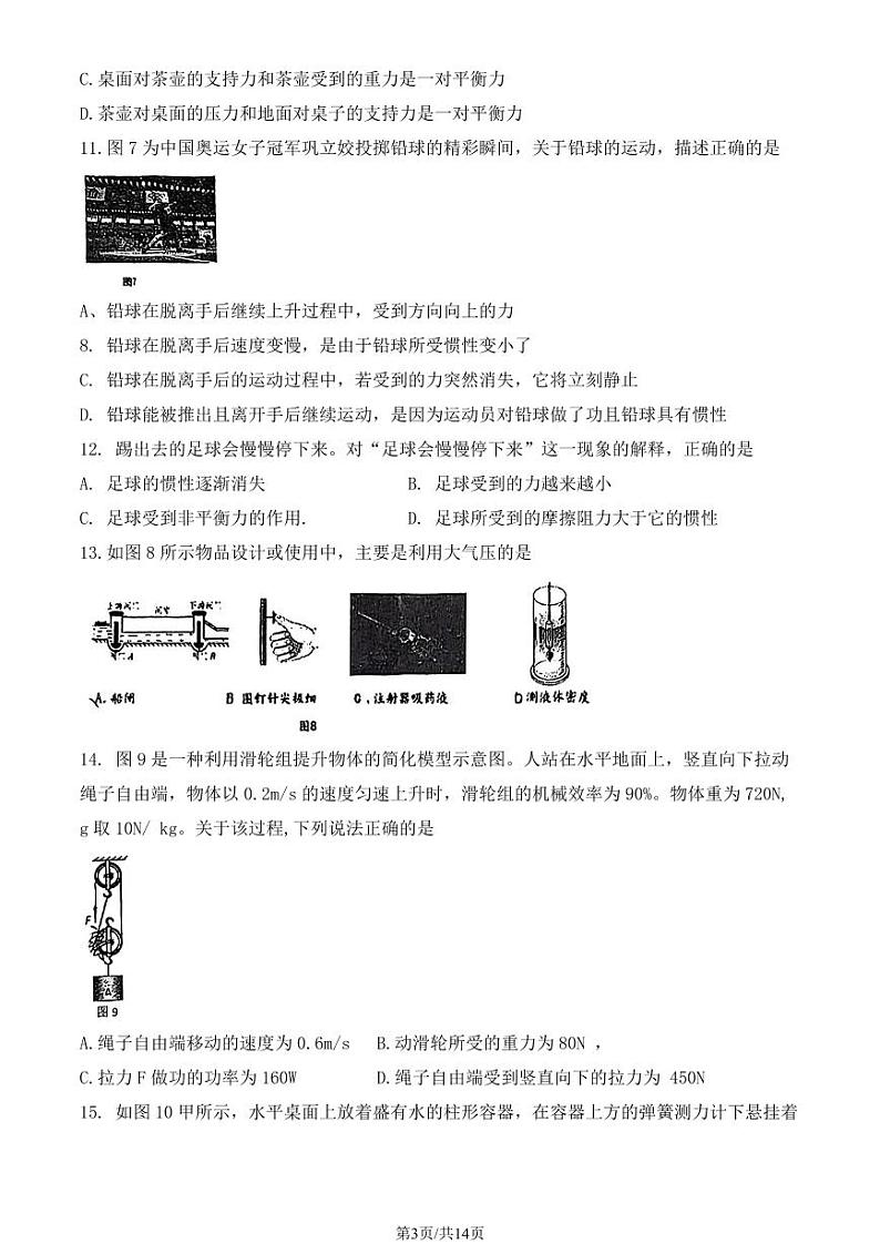 2024北京海淀初三(下)开学考物理试题及答案第3页