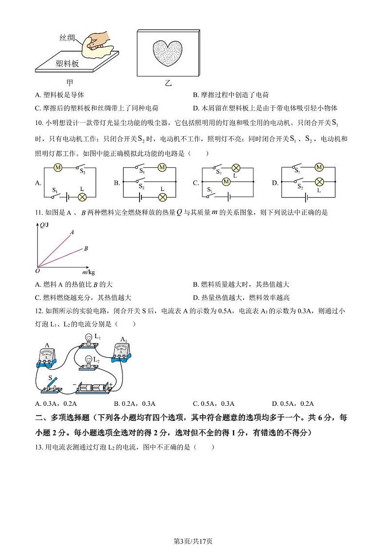 2024北京五中分校初三上学期10月月考物理试题+答案第3页