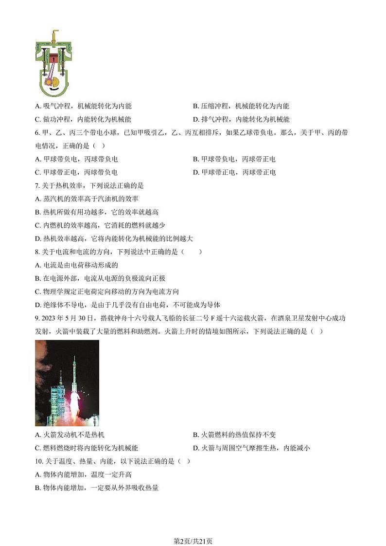 2024北京四中初三(上)第一次月考物理试题+答案第2页