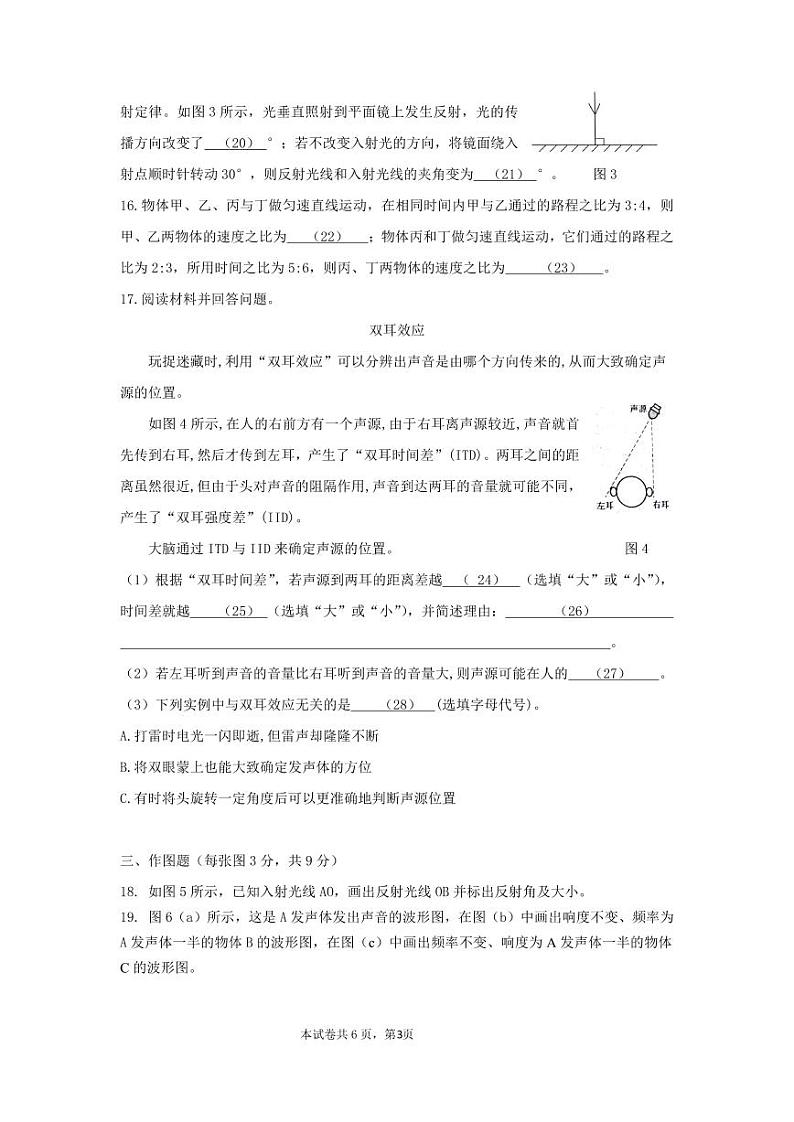 2024学年第一学期期中质量调研卷第3页