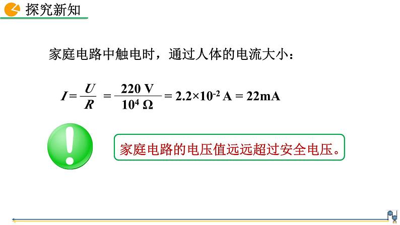 人教版(2024)九年级物理全册19.3安全用电精品课件第6页