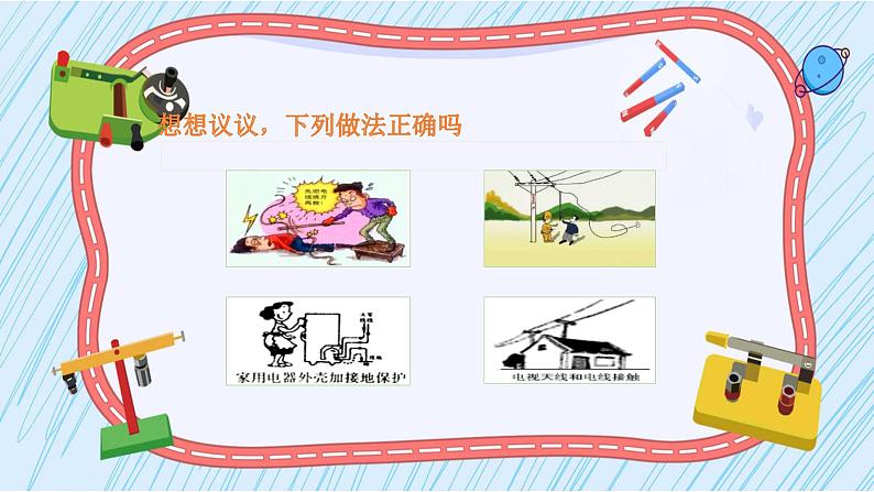 人教版(2024)九年级物理全册19.3安全用电课件第5页