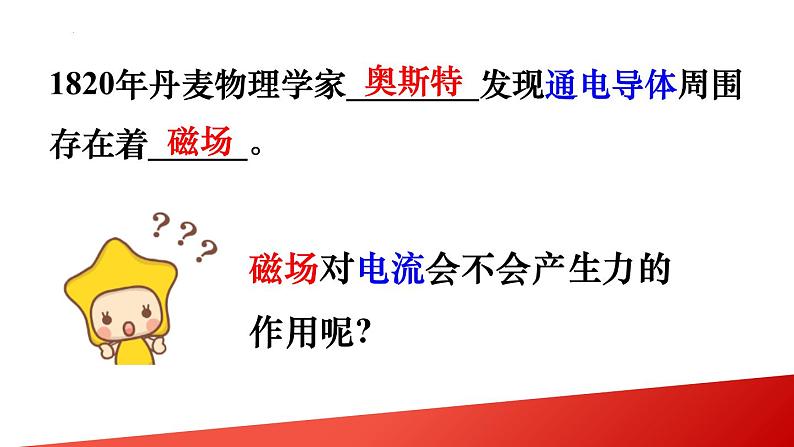 人教版(2024)九年级物理全册20.4电动机ppt精品课件第4页