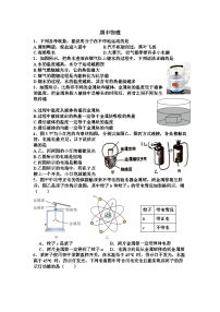 广东省广州市四校2024-2025学年九年级上学期11月期中物理试题