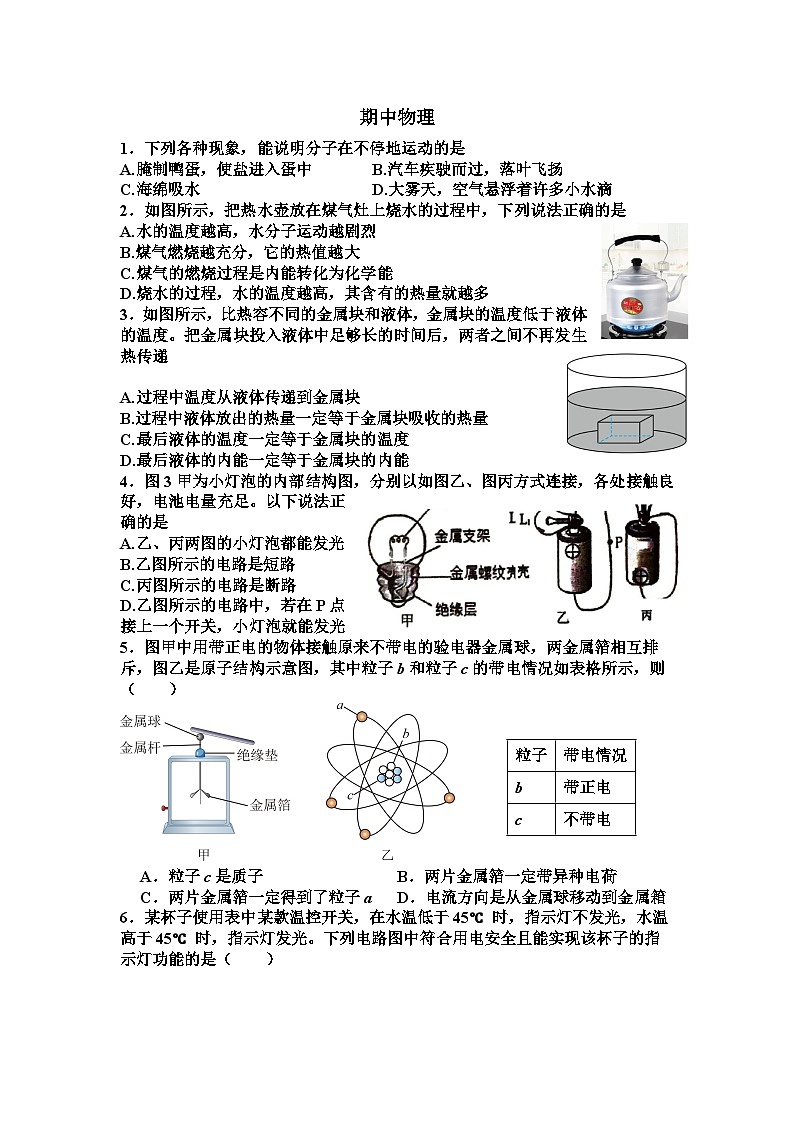广东省广州市四校2024-2025学年九年级上学期11月期中物理试题01