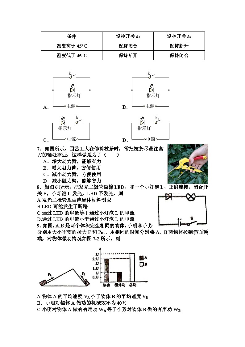 广东省广州市四校2024-2025学年九年级上学期11月期中物理试题02