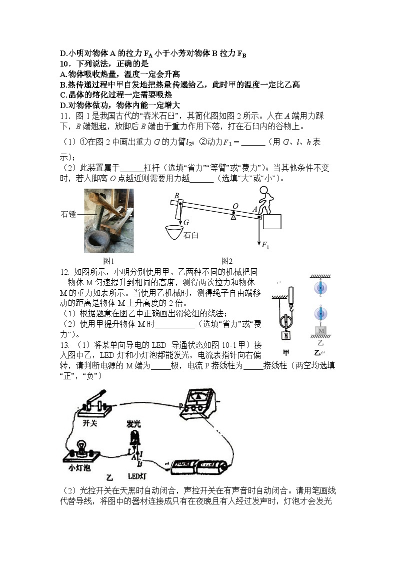 广东省广州市四校2024-2025学年九年级上学期11月期中物理试题03