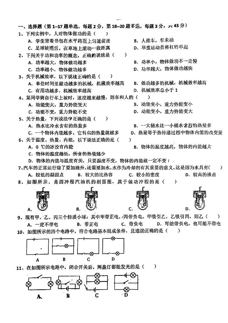 广西柳州市第二十三中学2024-2025学年上学期期中物理九年级试卷01