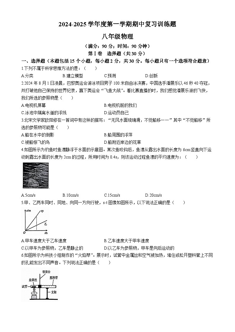 山东省淄博市高青县2024-2025学年八年级上学期11月期中物理试题(无答案)第1页