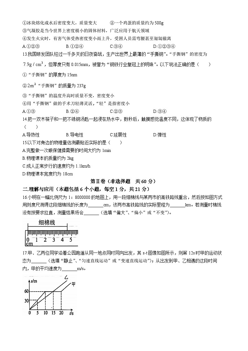 山东省淄博市高青县2024-2025学年八年级上学期11月期中物理试题(无答案)第3页