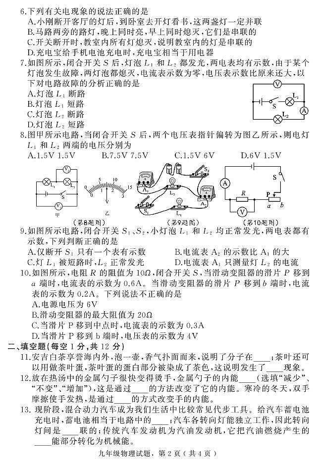 河北省石家庄市栾城区2024-2025学年九年级上学期期中考试物理试题02