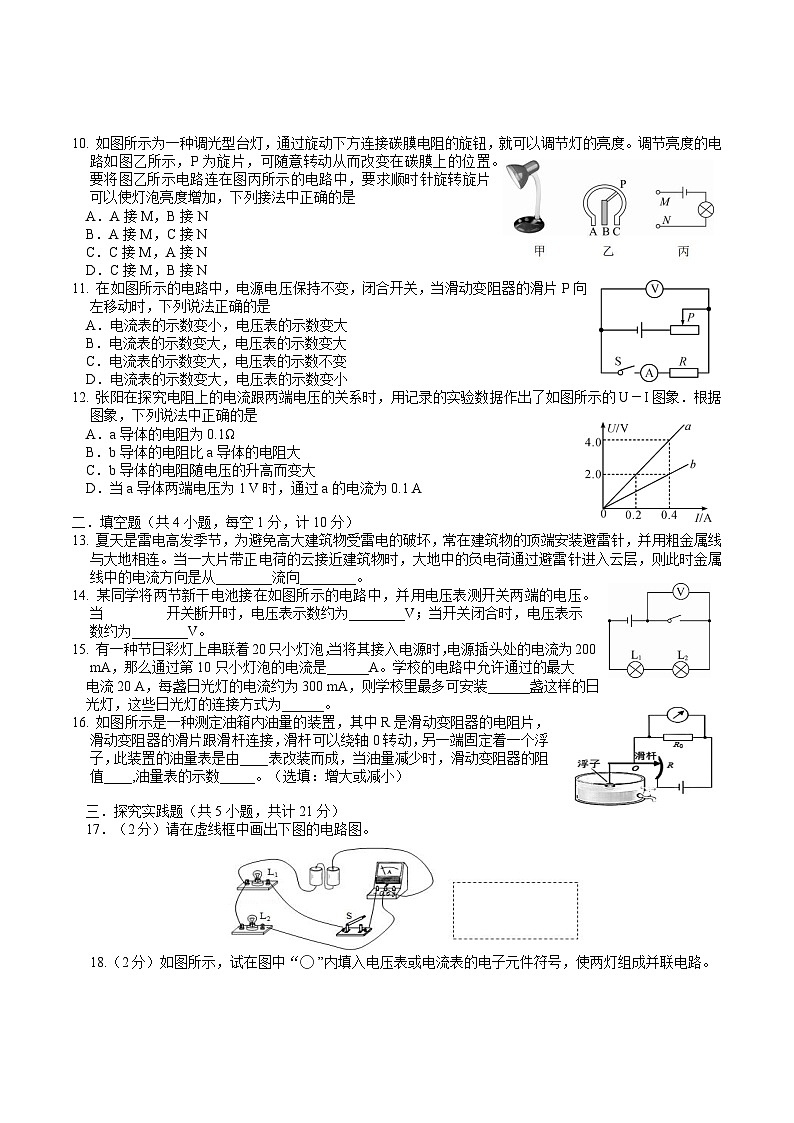 2024秋湖北省当阳市实验初级中学期中质量监测九年级物理试题人教版第2页