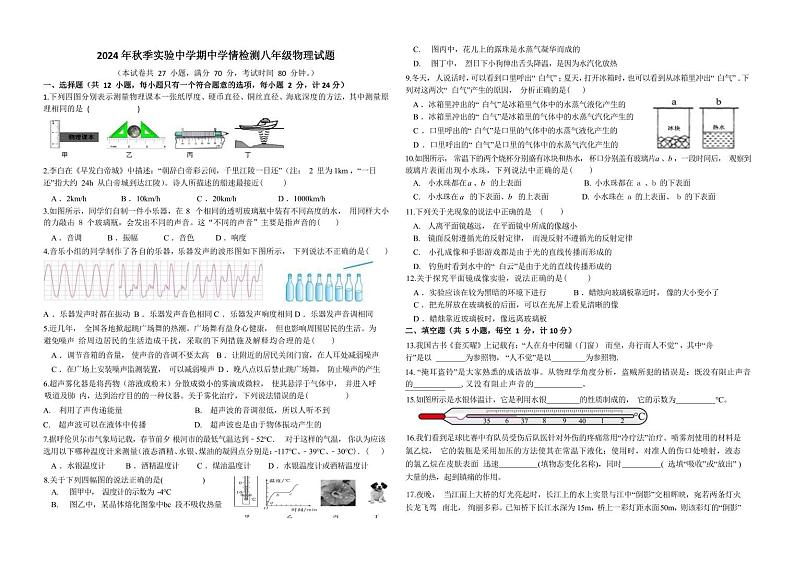 2024秋湖北省当阳市实验初级中学期中质量监测八年级物理试题人教版第1页