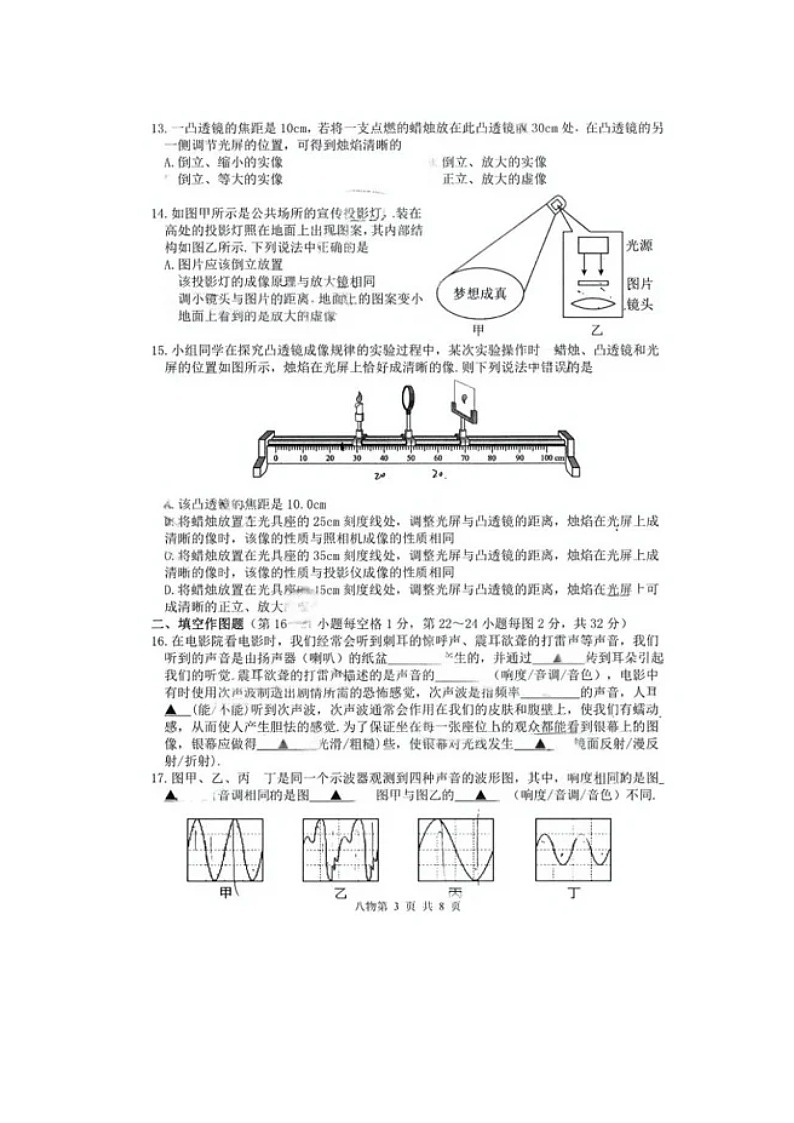 江苏省常州市清潭中学2024-2025学年度八年级上学期期中质量调研物理试卷第3页