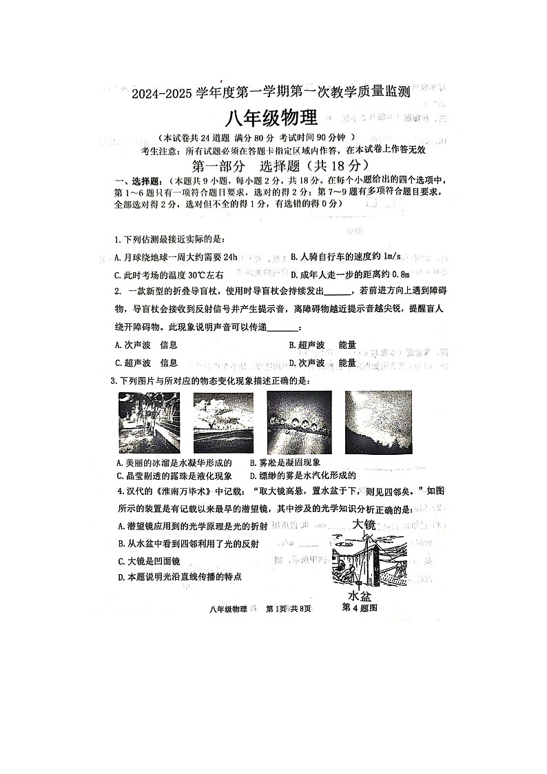 辽宁省葫芦岛市绥中县2024-2025学年八年级上学期11月期中物理试题第1页