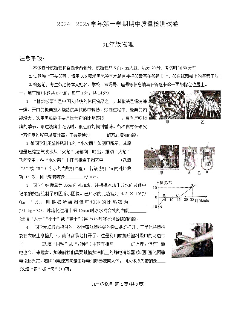河南省平顶山市叶县2024-2025学年九年级上学期11月期中物理试题第1页
