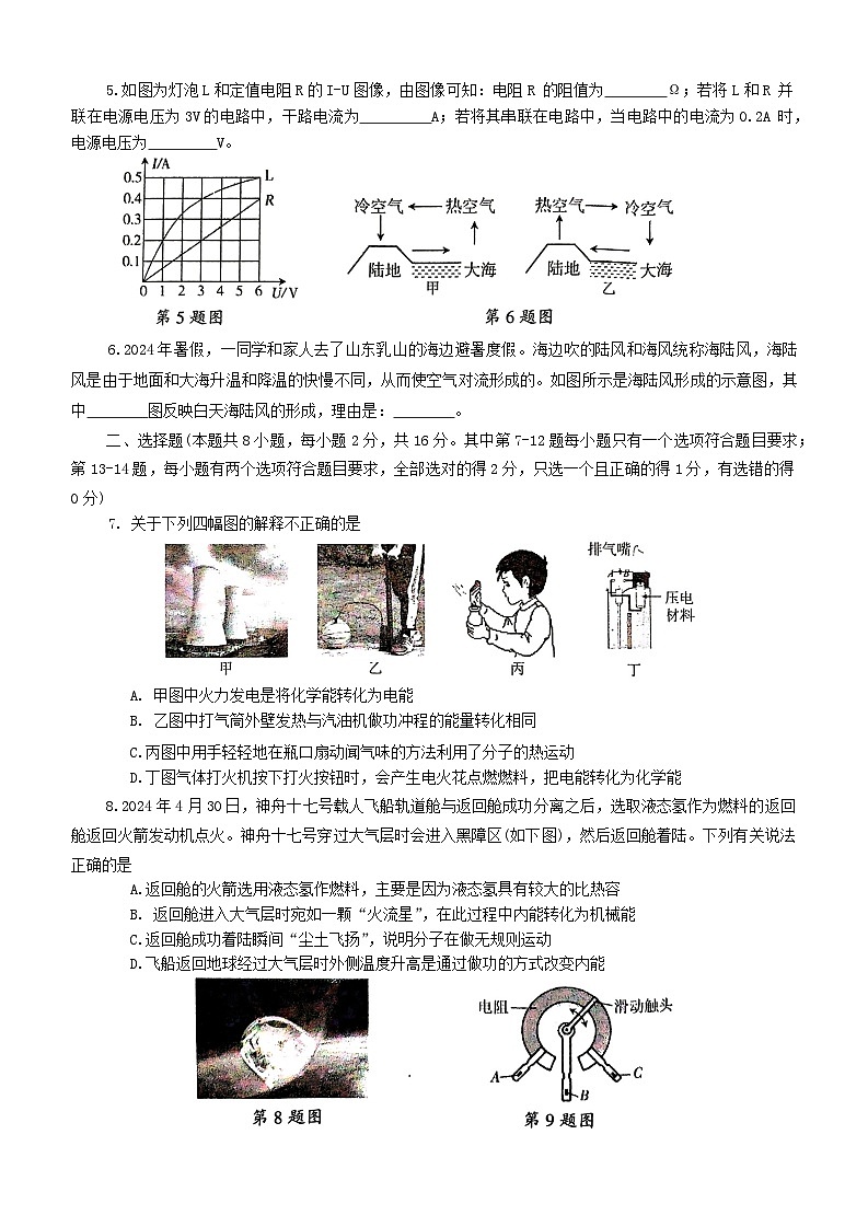 河南省平顶山市叶县2024-2025学年九年级上学期11月期中物理试题第2页