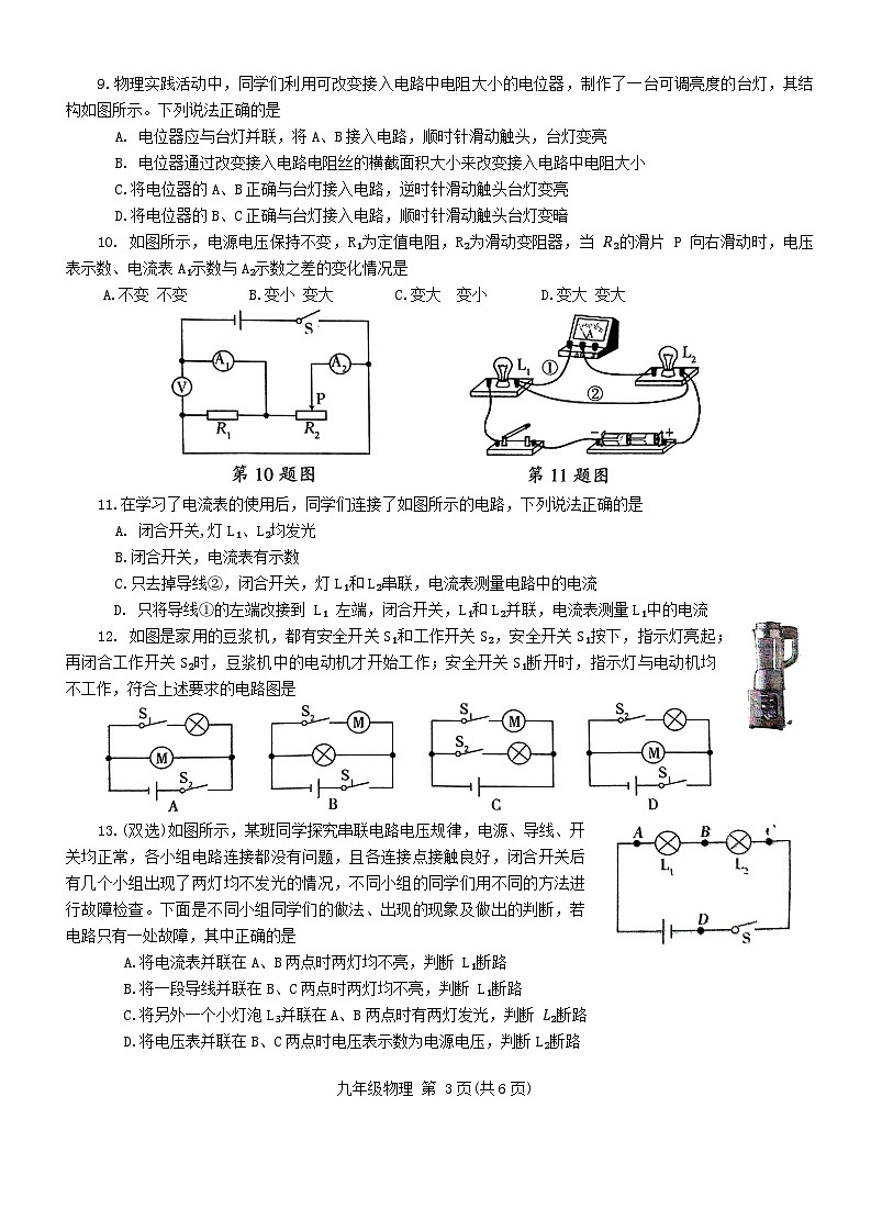 河南省平顶山市叶县2024-2025学年九年级上学期11月期中物理试题第3页