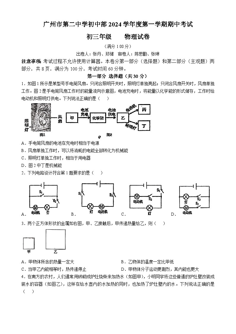 广东省广州市第二中学2024-2025学年九年级上学期期中物理试卷第1页