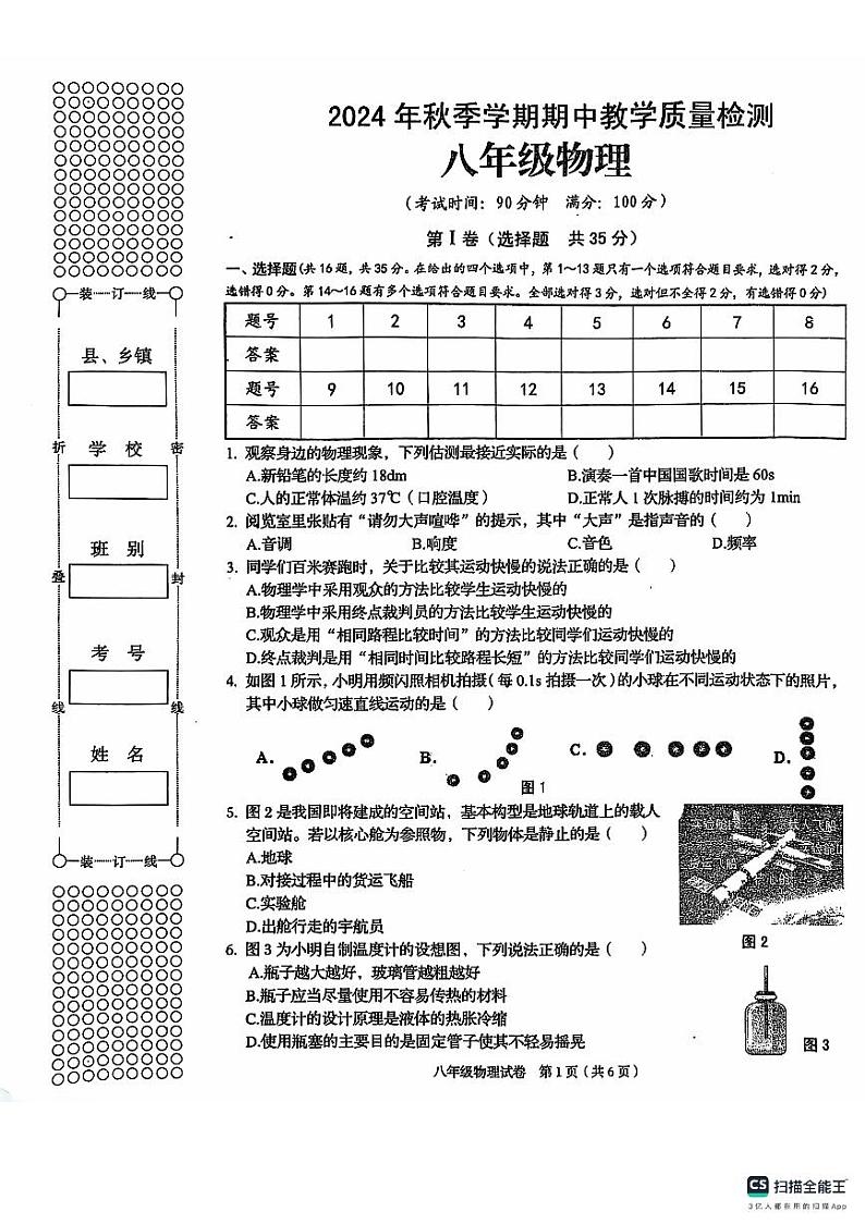 广西壮族自治区贺州市昭平县2024-2025学年八年级上学期11月期中物理试题第1页