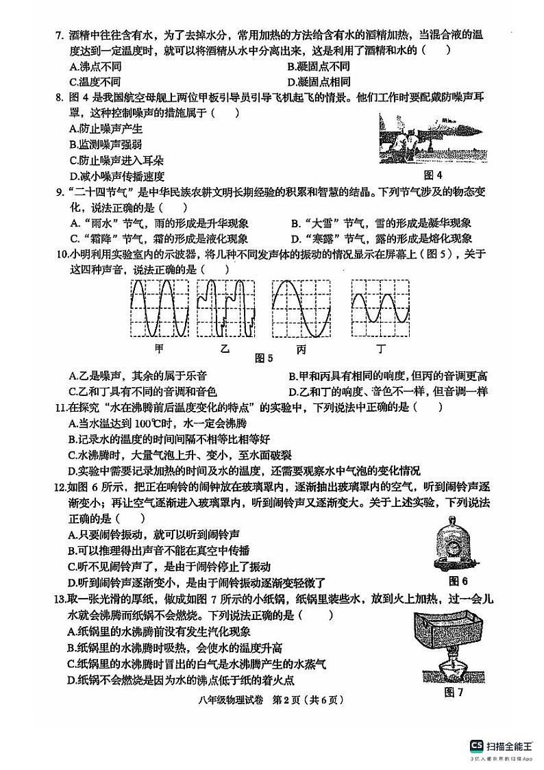 广西壮族自治区贺州市昭平县2024-2025学年八年级上学期11月期中物理试题第2页