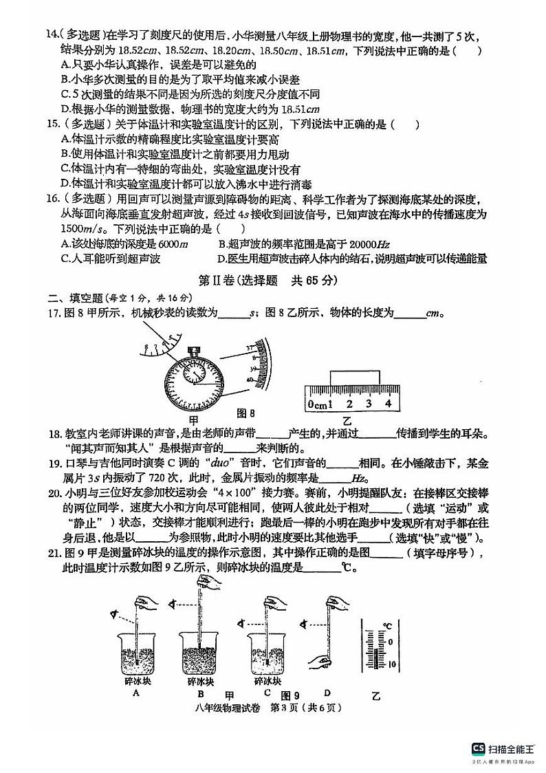 广西壮族自治区贺州市昭平县2024-2025学年八年级上学期11月期中物理试题第3页