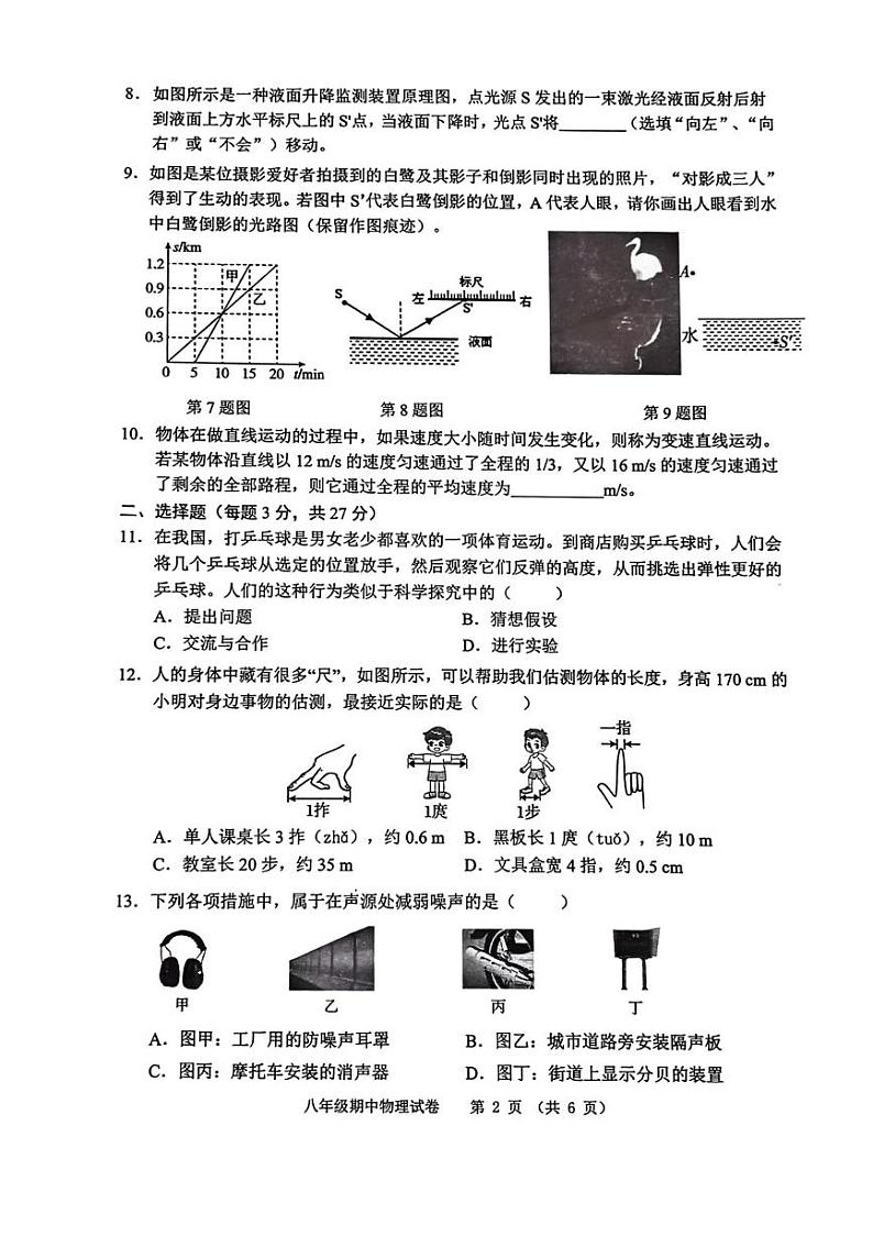 安徽省芜湖市2024-2025第一学期期中考试八年级物理试卷第2页