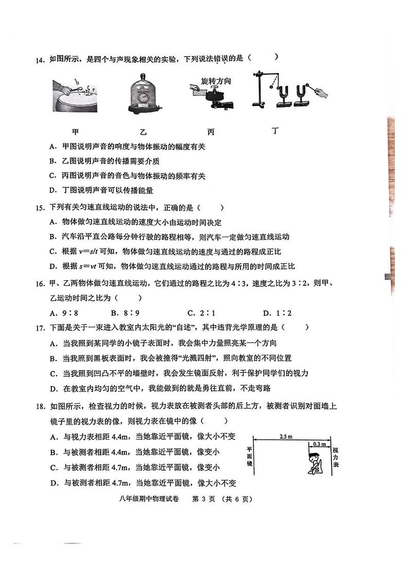 安徽省芜湖市2024-2025第一学期期中考试八年级物理试卷第3页