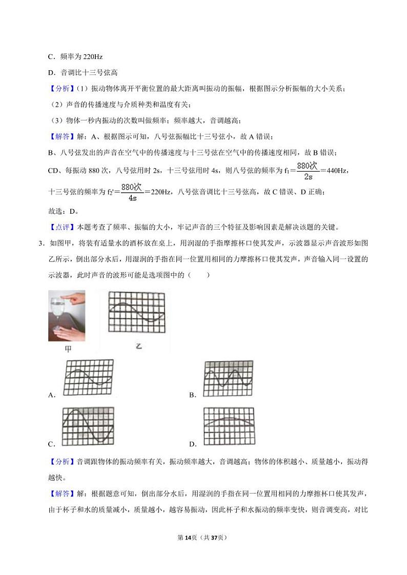 2024~2025学年江苏常州新北区常州外国语学校初二上学期期中物理试卷解析第2页