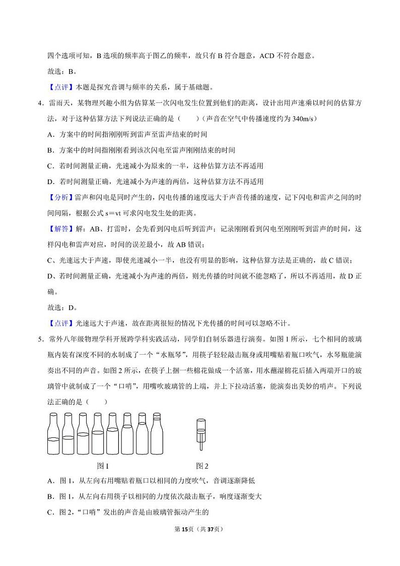 2024~2025学年江苏常州新北区常州外国语学校初二上学期期中物理试卷解析第3页