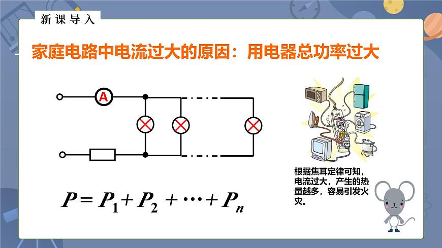 人教版(2024)九年級物理全冊19.2家庭電路中電流過大的原因ppt課件第8頁