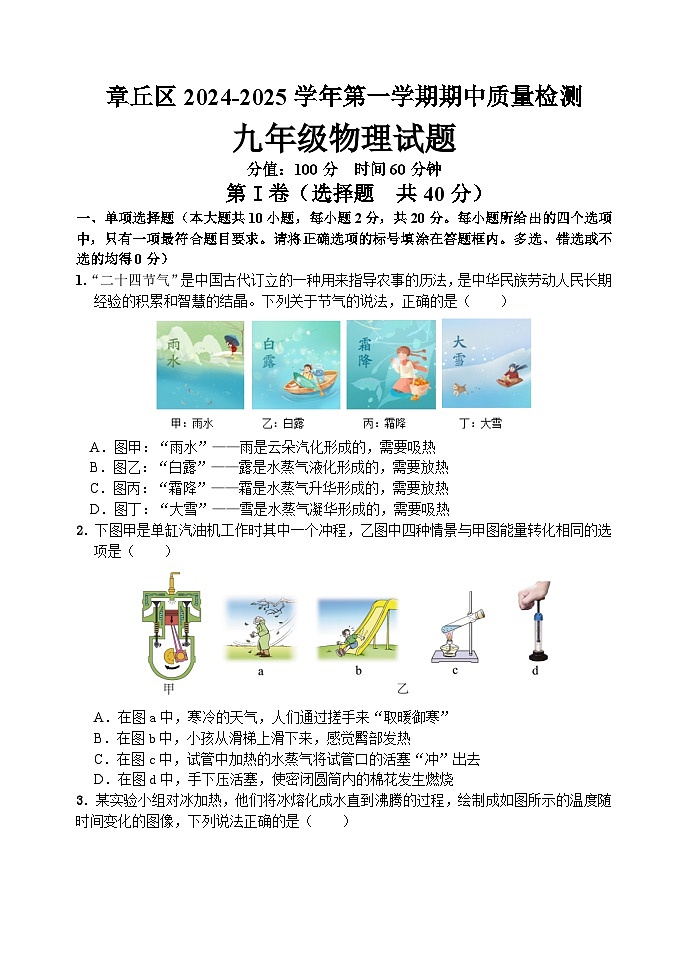 山东省济南章丘区2024-2025学年九年级上学期期中考试物理试题01