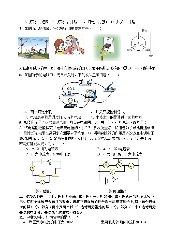 山东省济南章丘区2024-2025学年九年级上学期期中考试物理试题03