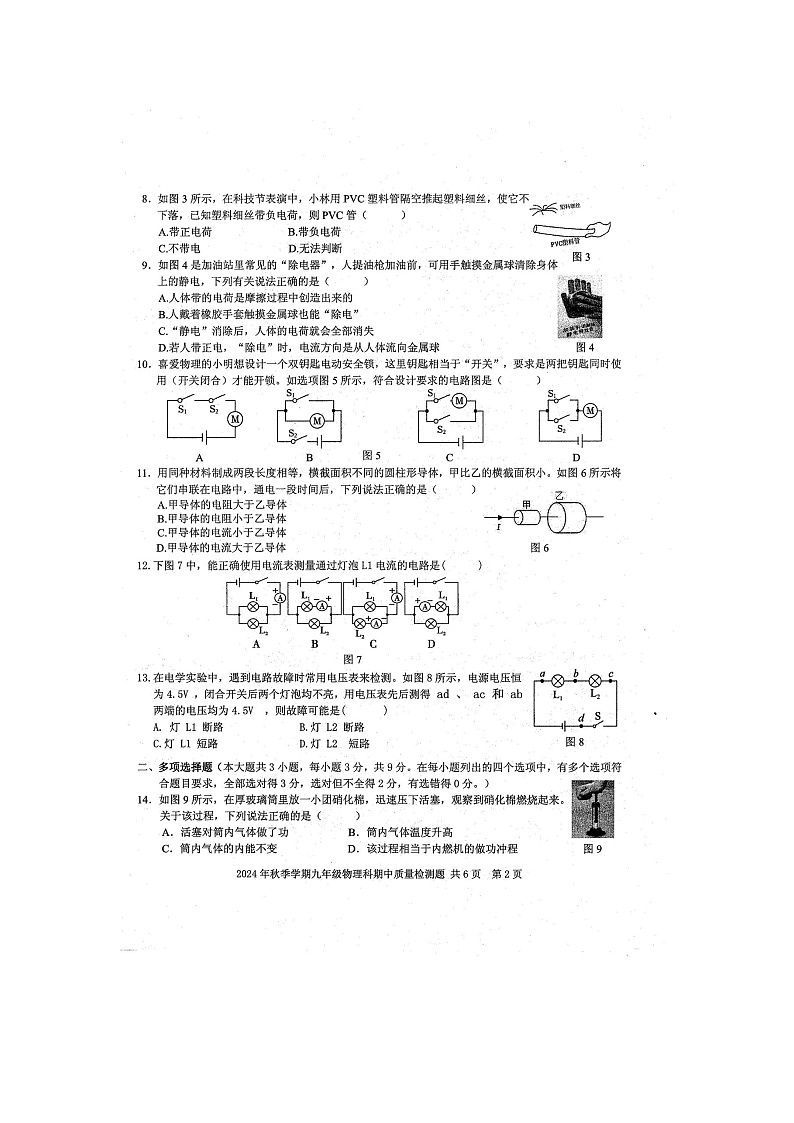 2024年秋广西防城港市防城区九年级物理科期中质量检测题(扫描版含答案)第2页
