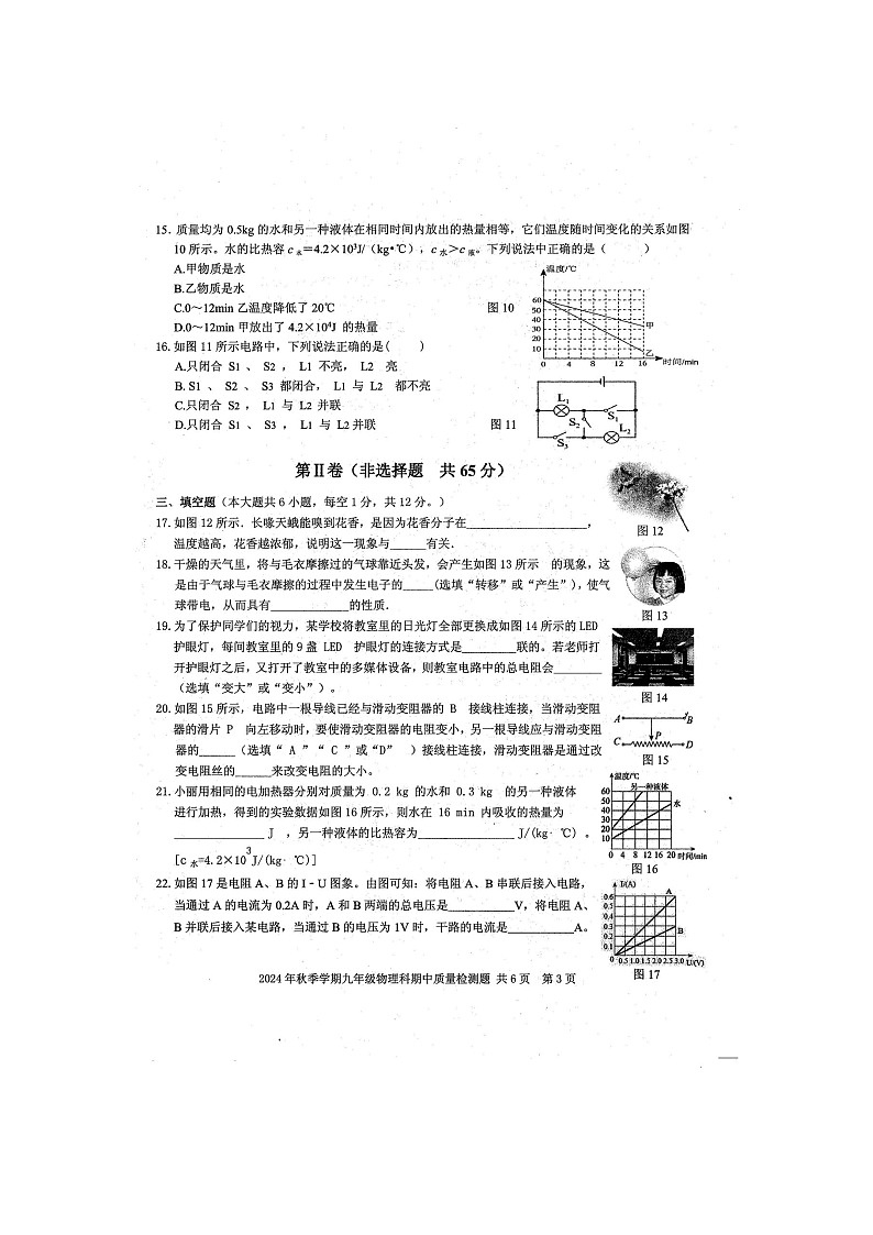 2024年秋广西防城港市防城区九年级物理科期中质量检测题(扫描版含答案)第3页